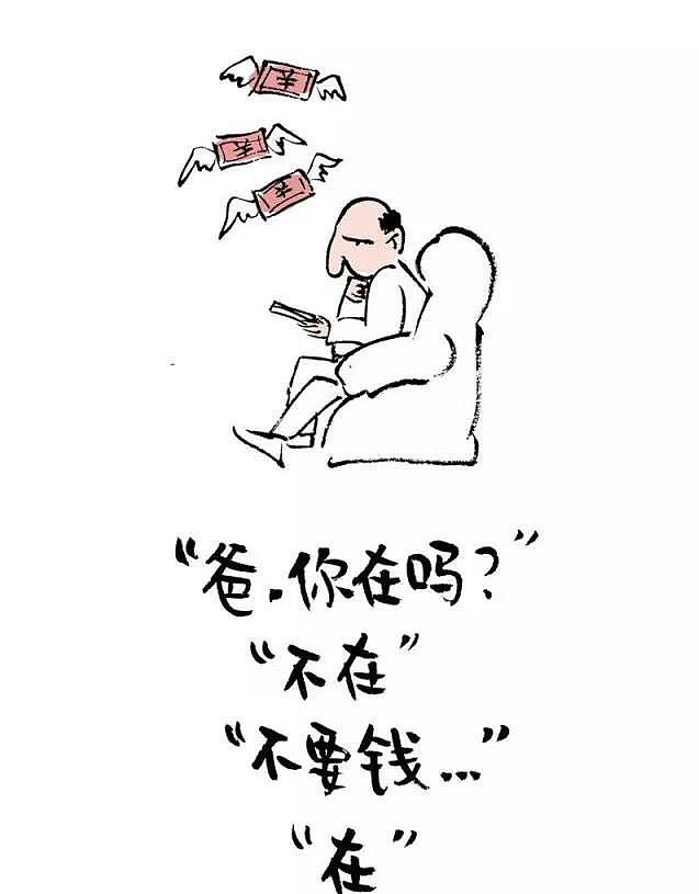 ""爹,语文老师让买辅导书,明天记得给我留钱~""老爸,这个月的生活费