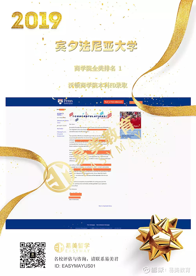 易美教育案例——强势斩获宾大沃顿商学院本科ED录取美东时间2018年12月13日晚七点，易美教育强势斩获宾夕法尼亚大学沃顿商学院2019本科ED  录取，易美作为美国公信...