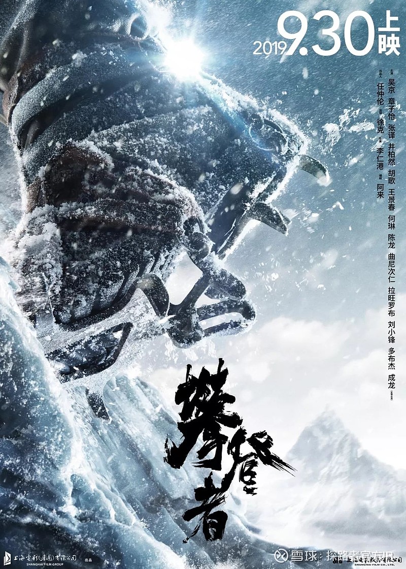 探路者成为《攀登者》独家户外装备品牌赞助商 6月16日,电影《 攀登者