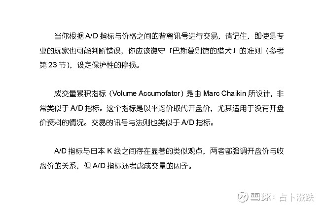 价格的建仓 派发 集散ad 指标这个指标的名字太多了 翻译区别 创始人优化 以至于看书的时候 云里雾里 所以 我打算先收集相关资料 然后再整理下 注 上