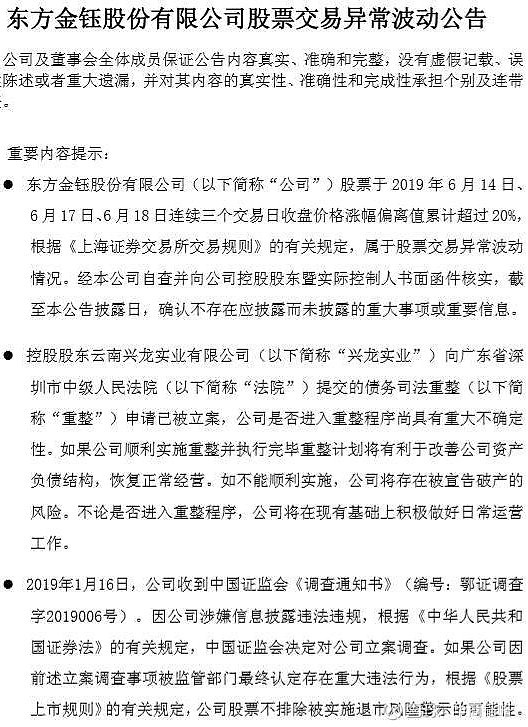 有80亿翡翠存货却要申请破产重整 文 / 华商韬略 赵建勋如今投资股票