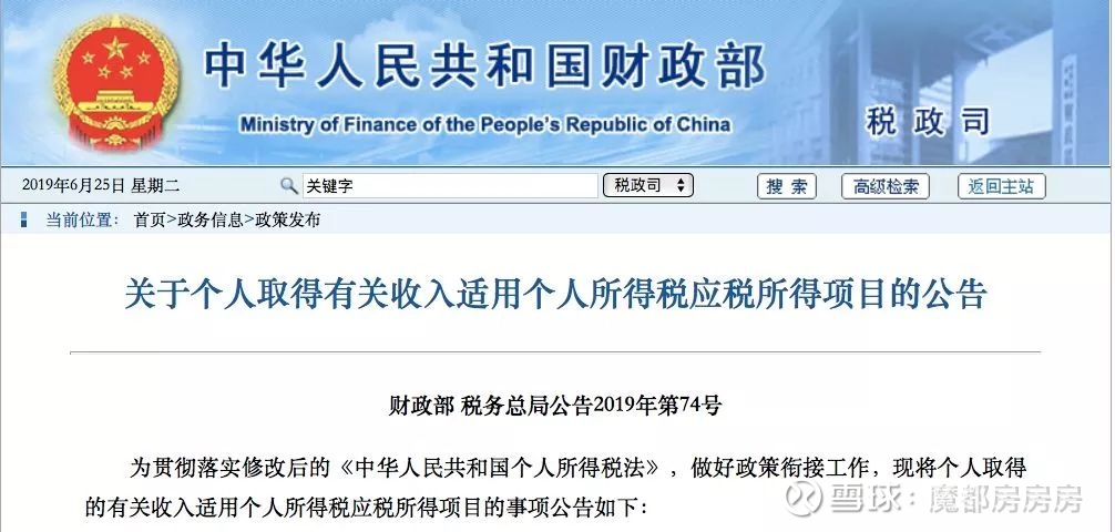 政策解读与实战 房产继承 赠与直系亲属符合要求可不征个税 依法继承房产 或者父母将房产送给子女 子女需要缴纳个人所得税吗 6月25日 财政部 税务总局联合印发 关于个人取得有关收