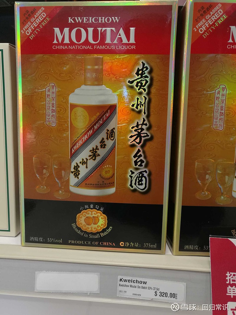 美国机场免税店的茅台，包装盒是中英文对照的，估计是出口特供，看着也不便宜，我这个刚拿到茅台分红的股东放弃购买了。