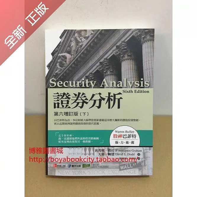 经过比较，国内出版的《证券分析》是最差的，错误多，误导读者。