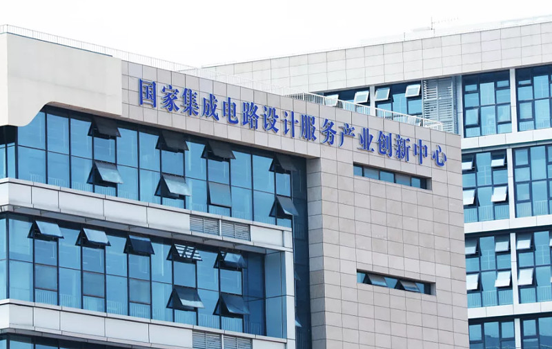 集成电路设计服务产业创新中心在南京正式启动