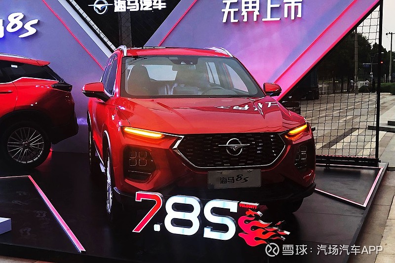 7月8日,海马汽车旗下主打性能与智能的车型海马8s正式上市,共推出6款