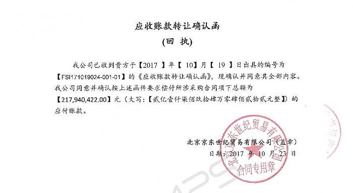 【央行系统显示承兴诺亚交易61笔 京东 确认函赫然可见】记者查询央行