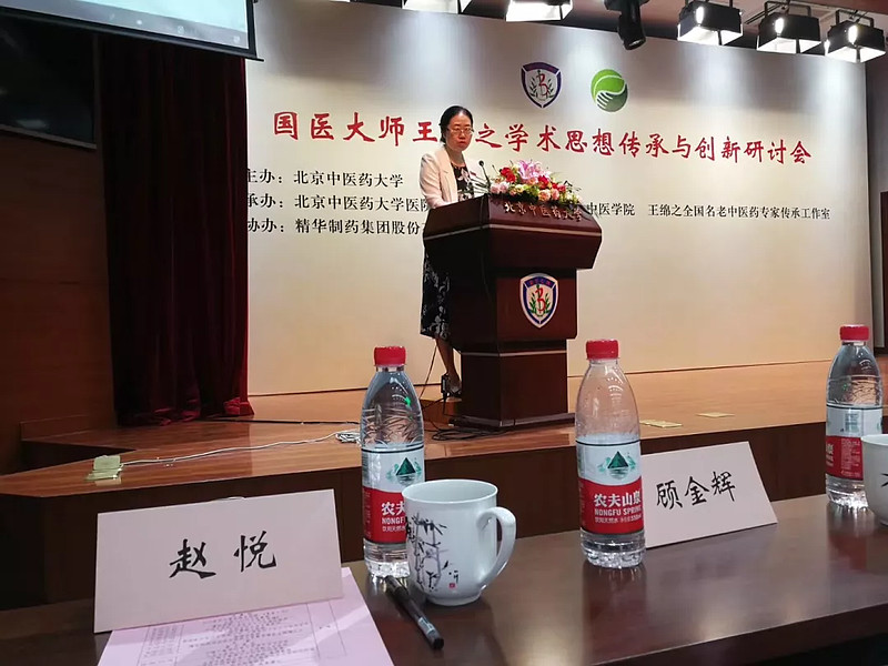 国医大师王绵之的创新研究为中医药发展做出突出贡献