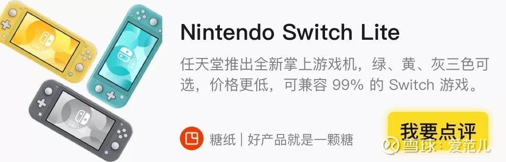任天堂发布的Switch Lite，是掌机市场的救星如果新品发布有一套 