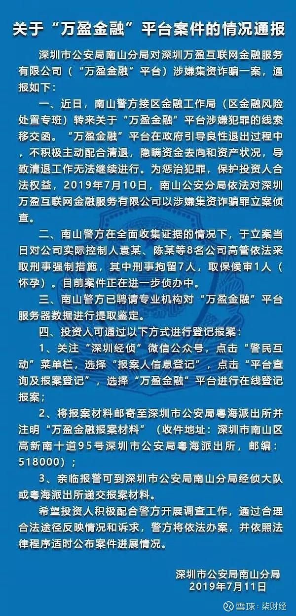 万盈金融涉嫌集资诈骗被立案7名高管被刑拘五粮液与我无关