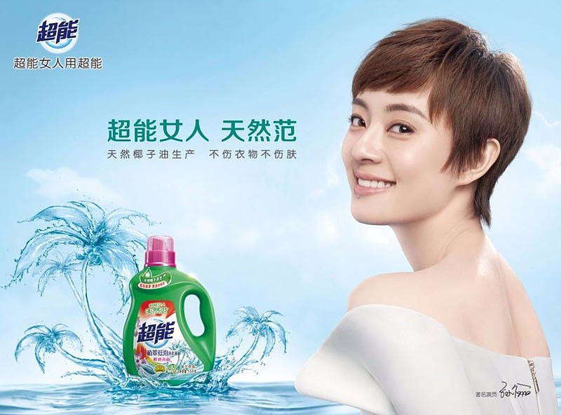 2010年,纳爱斯推出you are you我的样子,麦莲护发素等日化品,但对比