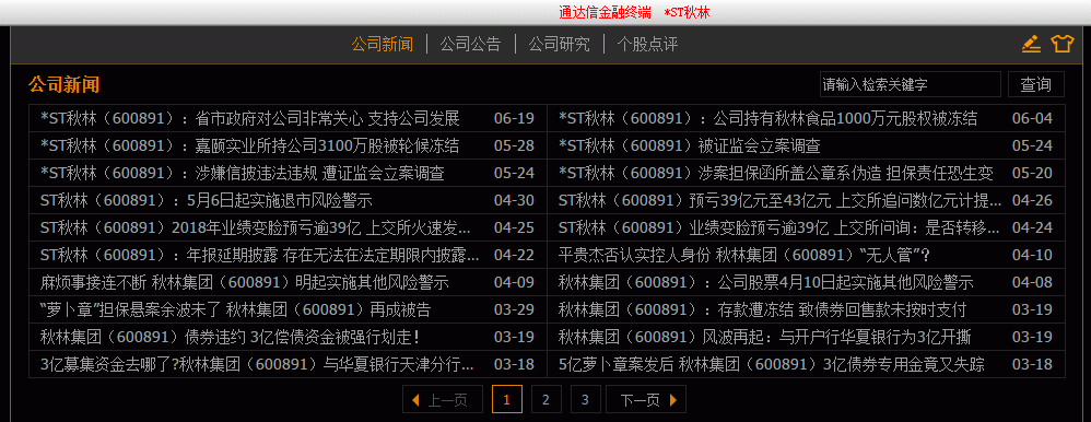 20194复盘大亏600891st秋林重发