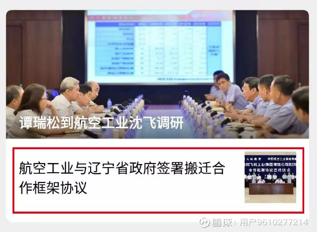 沈飞搬迁定了 周期预计七年 7月10日晚间 航空工业沈飞官方自媒体账号发布一则重磅消息 这则消息意味着沈飞局部搬迁这件事终于正式 实锤