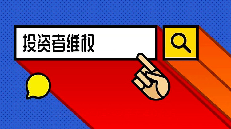 虚增利润119亿手段极其恶劣康得新退市铁板钉钉