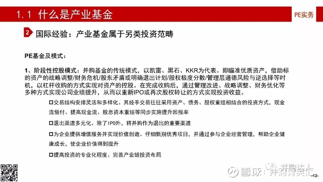 多元化产业投资