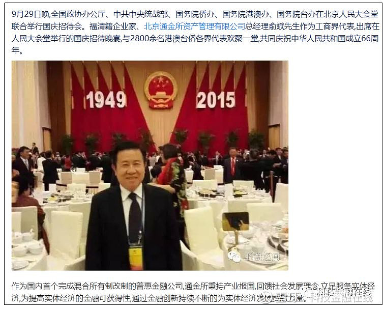 而通金所的历史变更记录可以看出,俞斌历史上就是通金所的投资人,2014