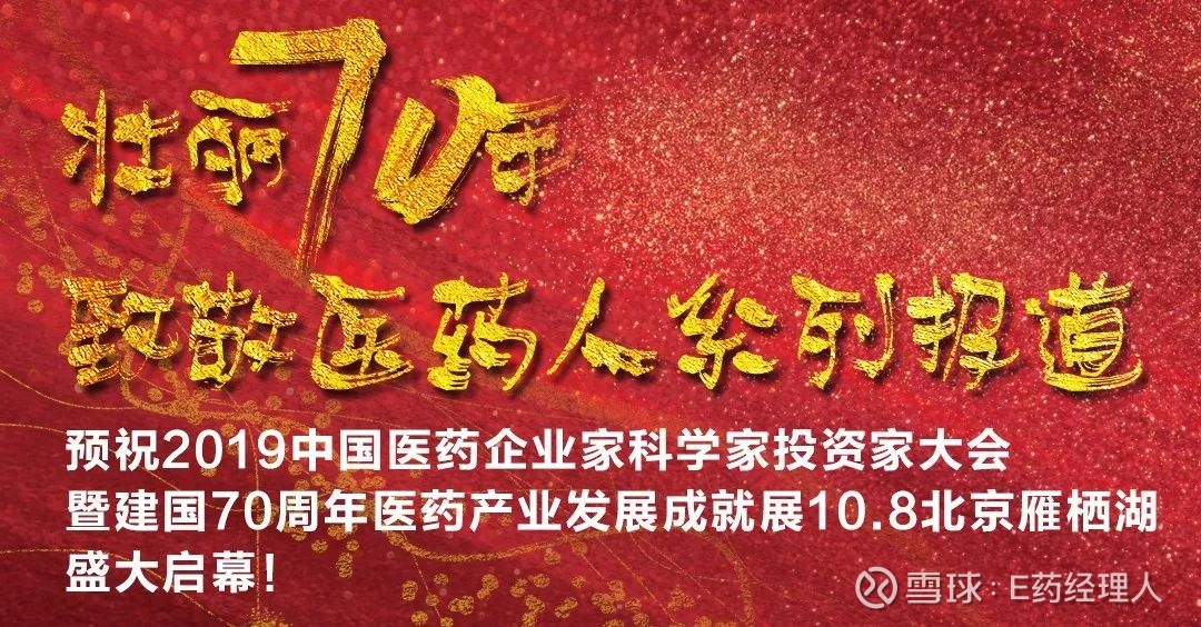 壮丽70年 转型10年 关键3年 医药人跨越历史分水岭药监 医保之后的改革如何持续 医疗的大改革 会以什么样的方式入场 医疗行业的7 22或12 6是什么 只有三医联动改革 中