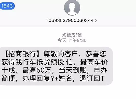招商银行布局车抵贷 与车抵贷头部平台一争高下近日 笔者多次收到招商银行发来的借款短信 与以往推广的信用借款不同 如今的招商银行正在大力推广汽车抵押借款资产 短