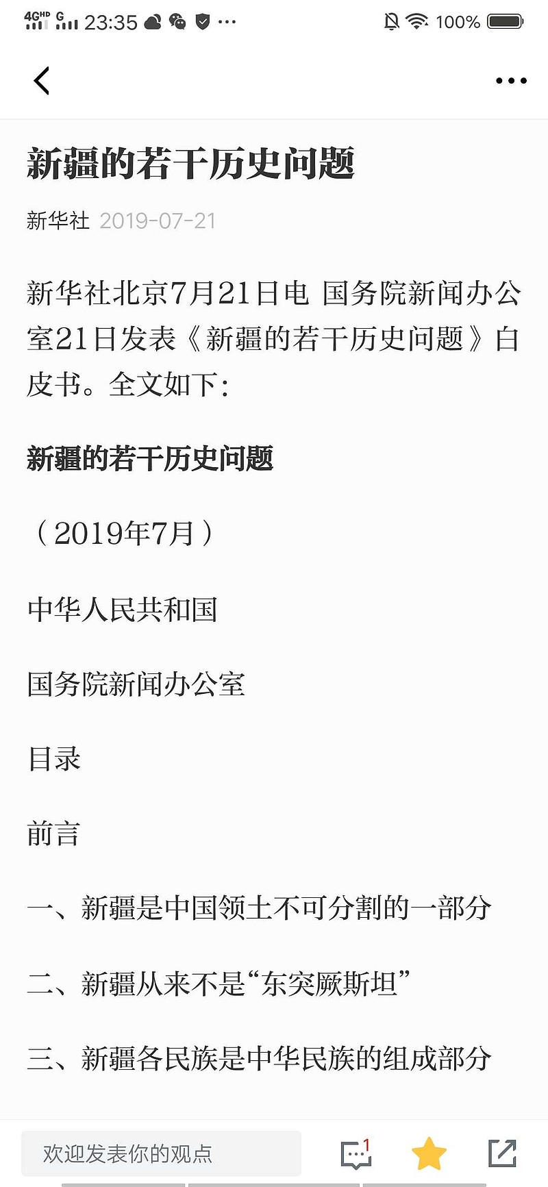 这么长的白皮书，引经据典，历史典故俯拾皆是，用意深远啊 - 雪球