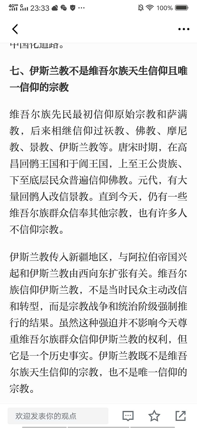 这么长的白皮书，引经据典，历史典故俯拾皆是，用意深远啊 - 雪球