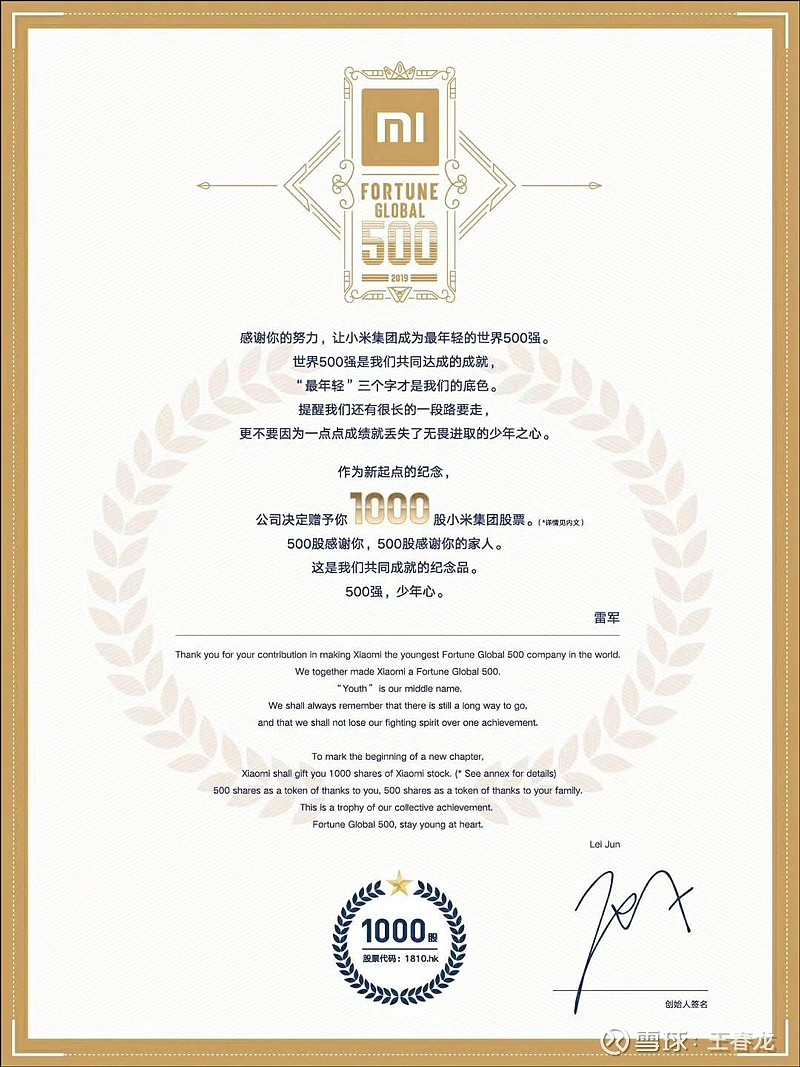 昨天小米公司给全员发1000股股票，今天宣布待不满12个月将收回】据媒体报道，昨天雷军发布内部信称， 小米首次进...