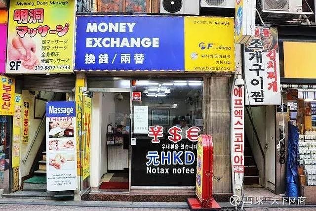 换钱所门口的偶遇