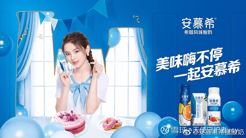 $伊利股份(sh600887)$ 安慕希官宣新代言人!杨超越 - 雪球