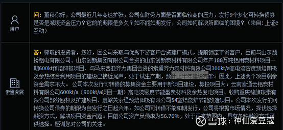 索通发展索通发展 主营业务为预焙阳极的研发 生产及销售业务 是目前为止a股唯一的一家预配阳极生产商 并且由于阳极只用于电解铝的