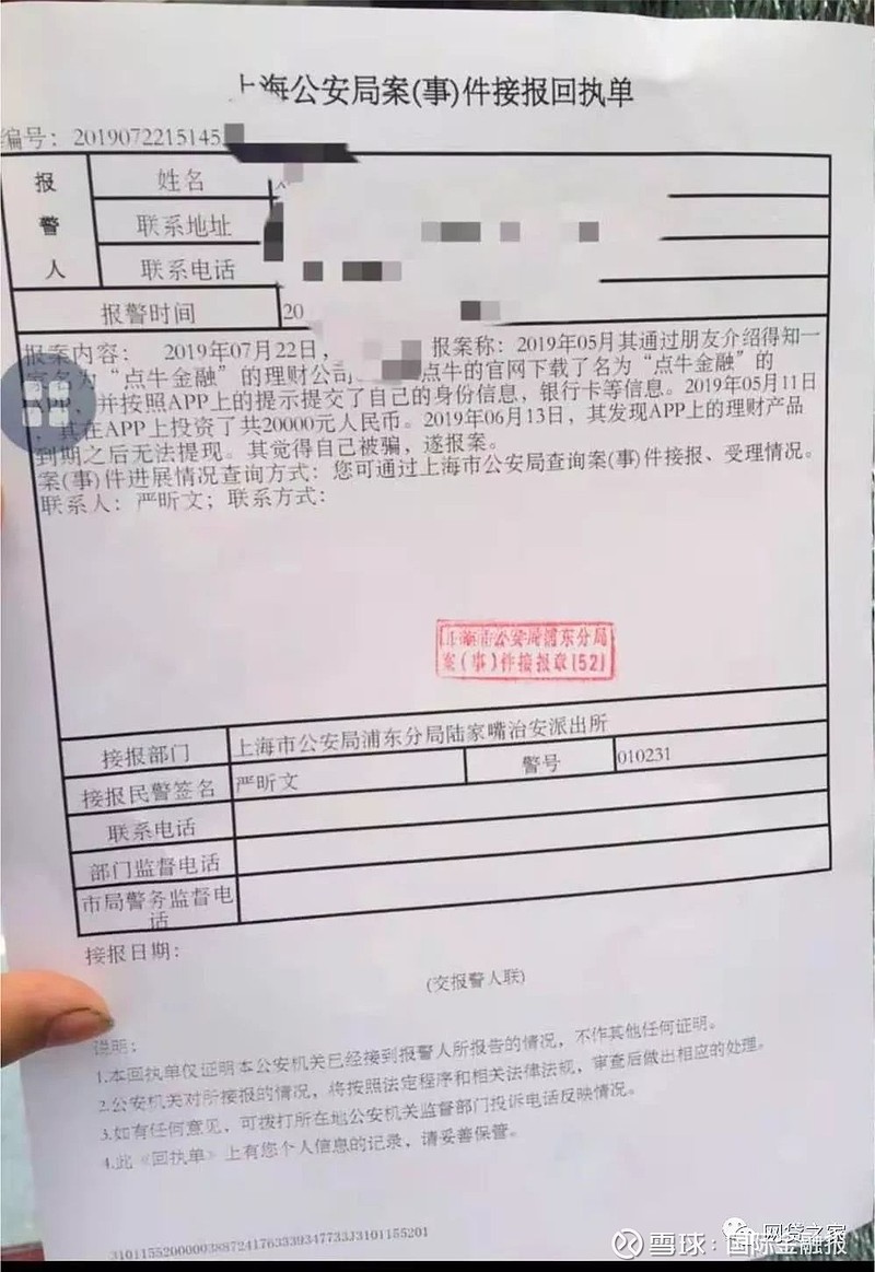 、交易凭证（银行流水）、身份证去报案，后续案件有进展会告知投资人。