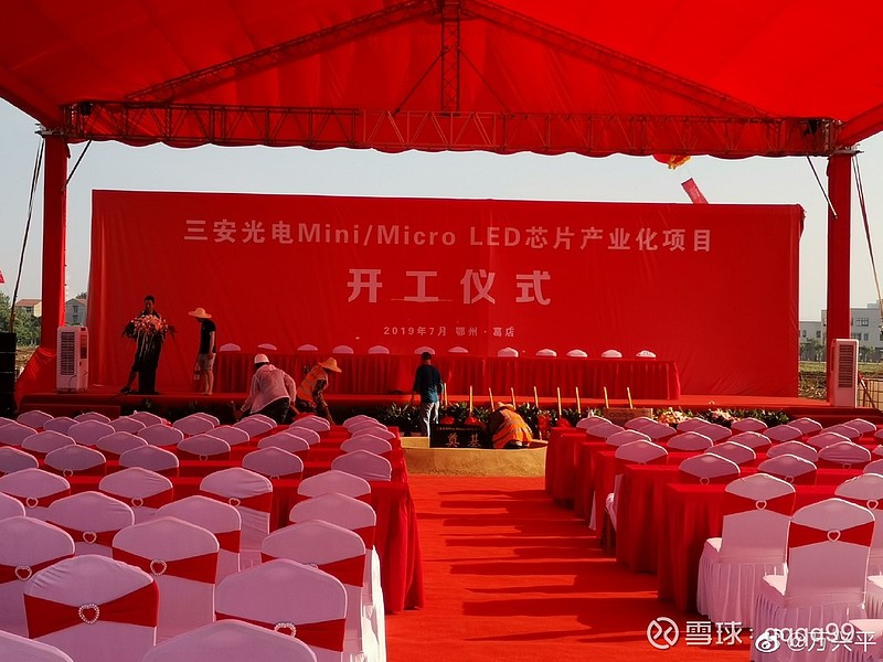 $三安光电(sh600703)$ 湖北葛店120亿元mini/microled芯片项目今天