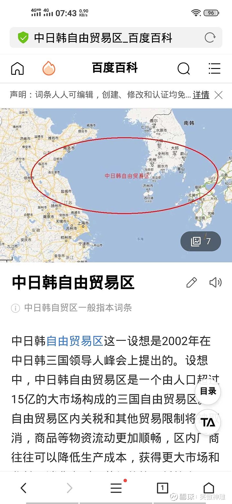 【每次中日韩自贸区谈判有点进展就会闹"幺蛾子",美国人是阳谋阴谋一