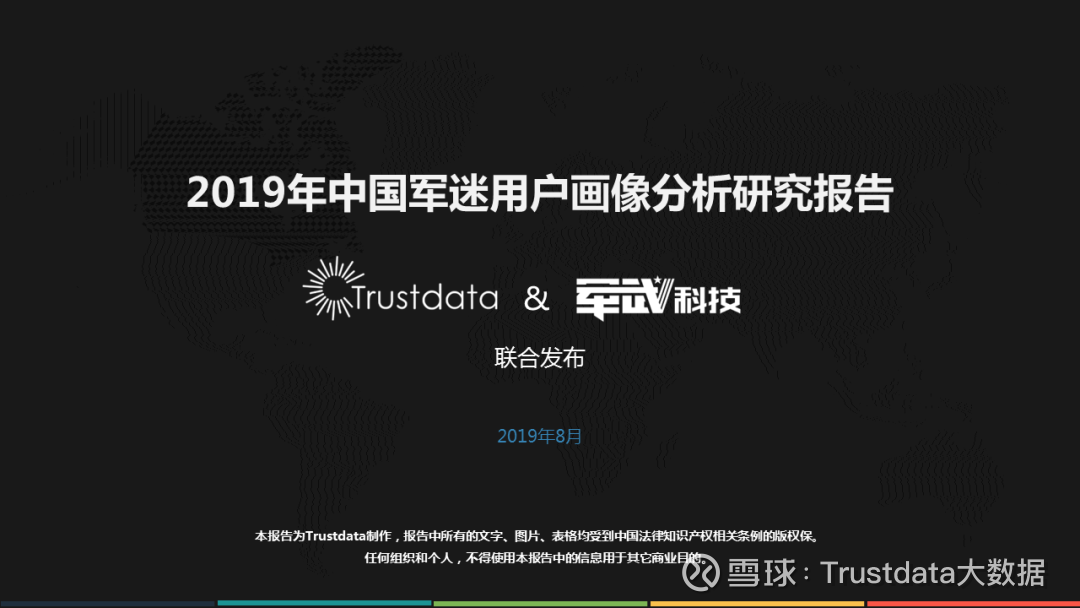 19年中国军迷用户画像分析研究报告内容丰富全面 强烈建议转发 收藏建议阅读姿势 点击图片横屏滑动阅读