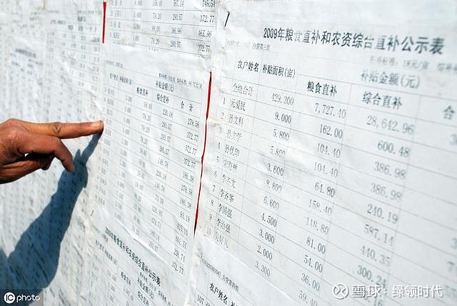 去银行查粮差补助流水账 xueqiu.com
