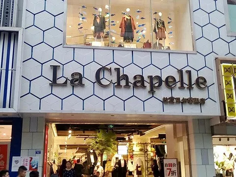 中国版zara关店求生:拉夏贝尔预亏5亿,半年净关店2400家 对这家门店