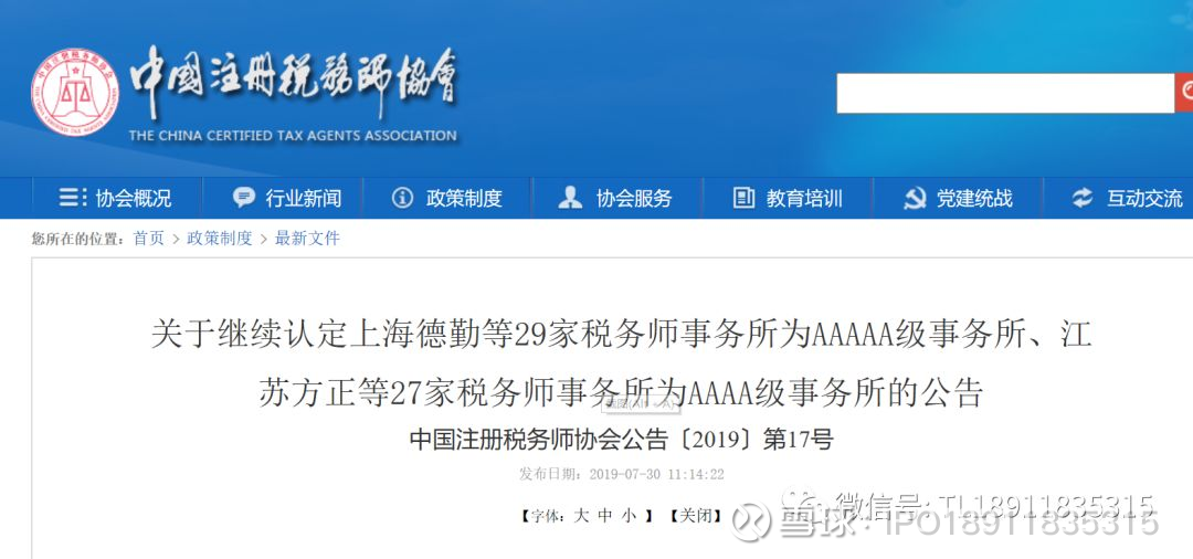 上海税务师事务所
