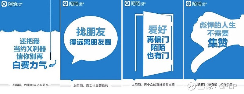 陌陌2014年推出的广告海报 / 图片来自网络2015年，陌陌还请贾樟柯拍摄了一