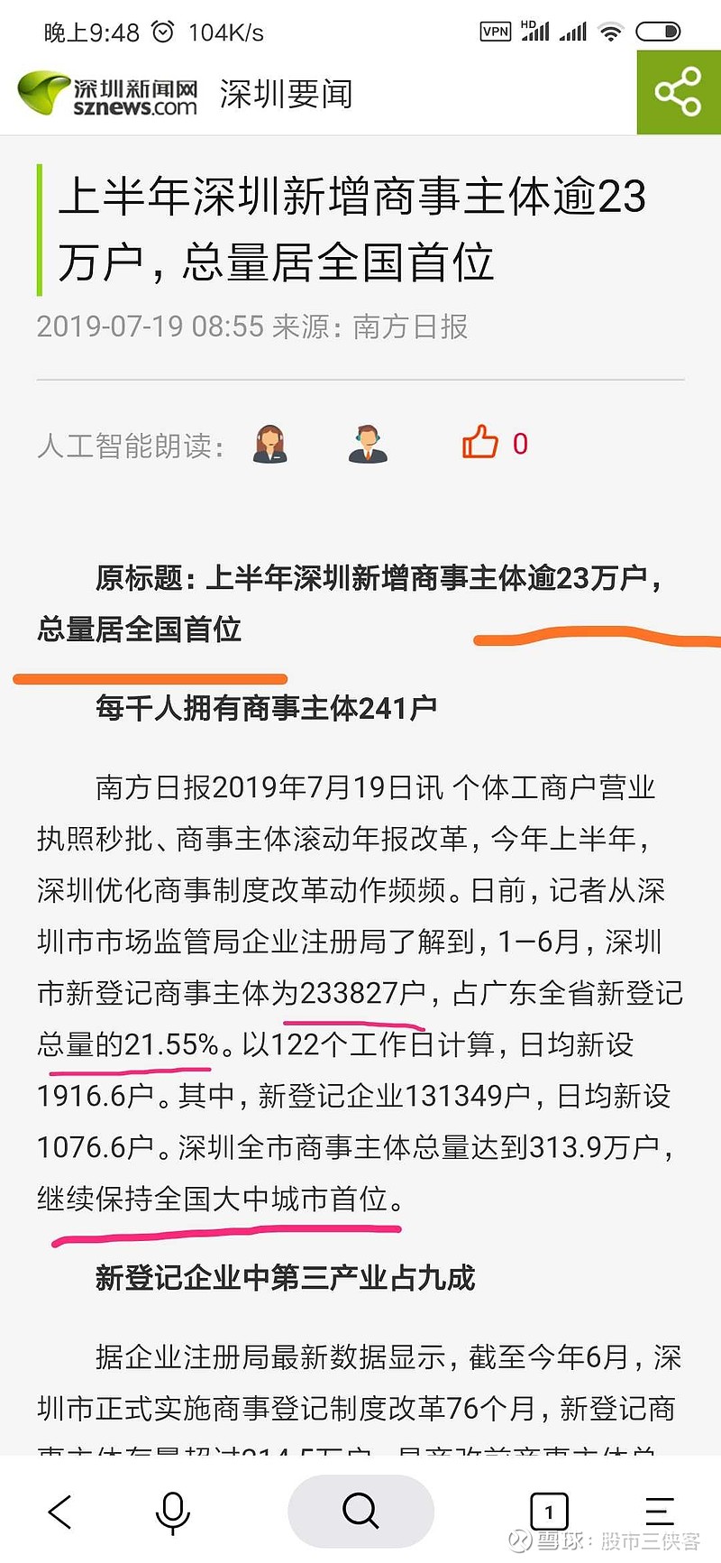 深圳企业最新数据:1-6月深圳