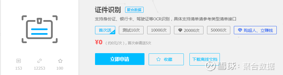 百度api识别验证码