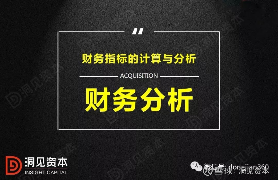 洞见干货 史上最全总结 财务分析中234个财务指标的计算与分析 1 变现能力比率1 流动比率 流动资产合计 流动负债合计标准值 2 0 意义 体现企业的偿还短期债务的能力 流动资