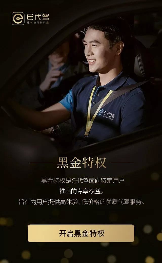 中国式代驾的下半场,不断创新满足用户需求升级 我想有过开车去喝酒经验的老司机都一定装了e代驾这个APP,本来代驾只是一个小的行当,但在e代驾的 ...