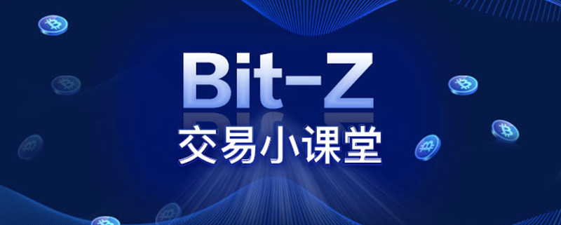 Bit-Z 小课堂 |什么是防止“恶意平仓”的“标价”？