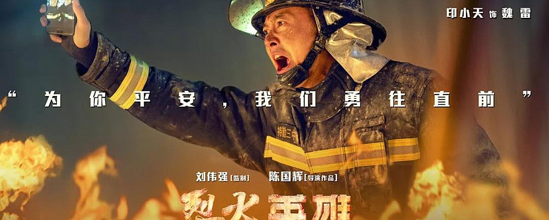 烈火英雄对话印小天小人物魏雷和他的人生高光时刻