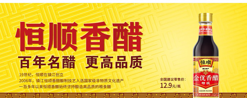 四大名醋之镇江香醋恒顺醋业