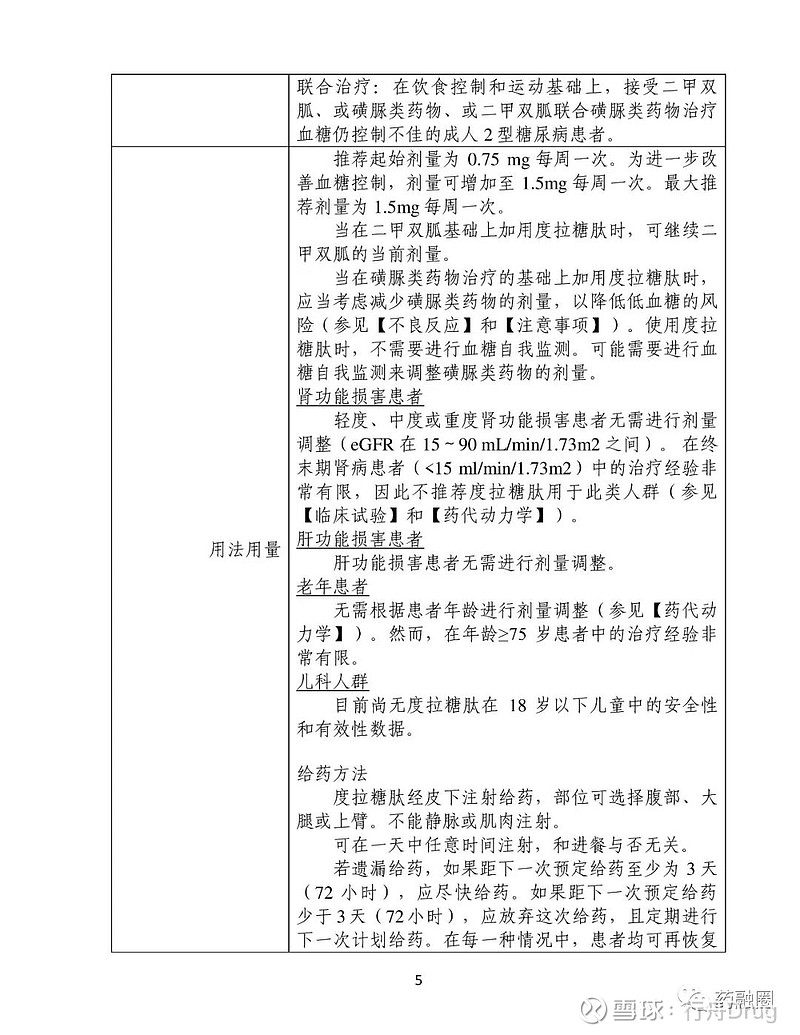 度拉糖肽注射剂说明书图片