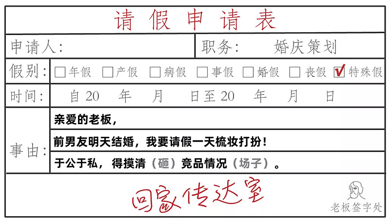 快招呼你的同事一起,拿上一张请假条,去找老板吧!哦,反正我就