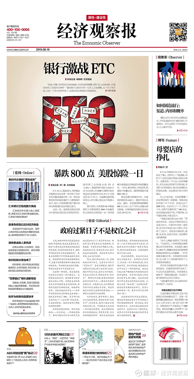经济观察报第934期