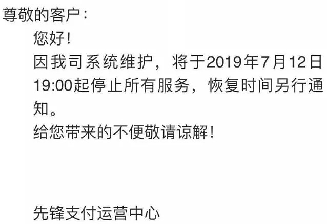 账户因交易异常已被暂停服务,请通过电子邮件