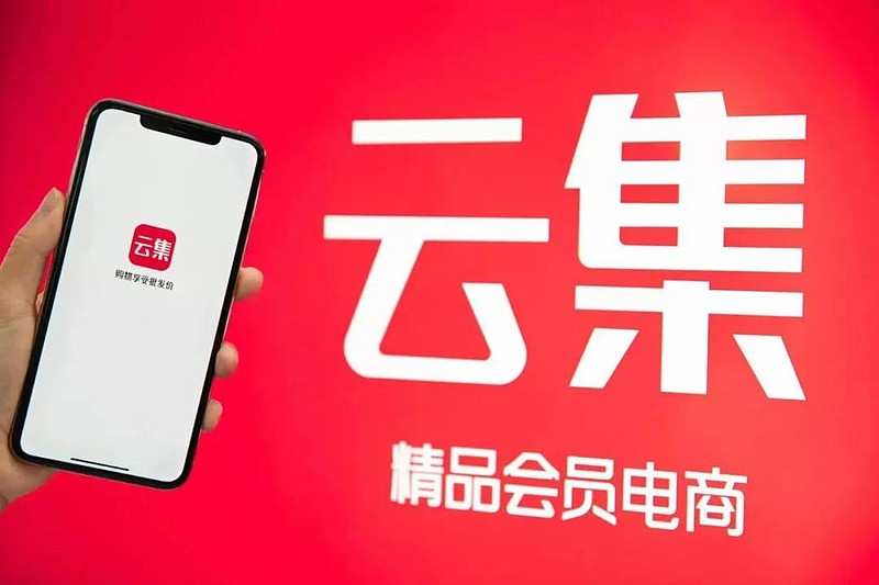 期待云集成为下一个千亿级电商