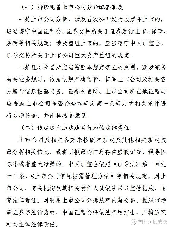 证监会重磅 分拆上市来了 又一场资本盛宴开启 有7大条件限制 对a股有何影响 全解读 终于来了 8月23日下午 证监会宣布一 则资本市场重大改革 将允许上市公司分拆子公司登陆a股 A股境内分拆上市需要什么条
