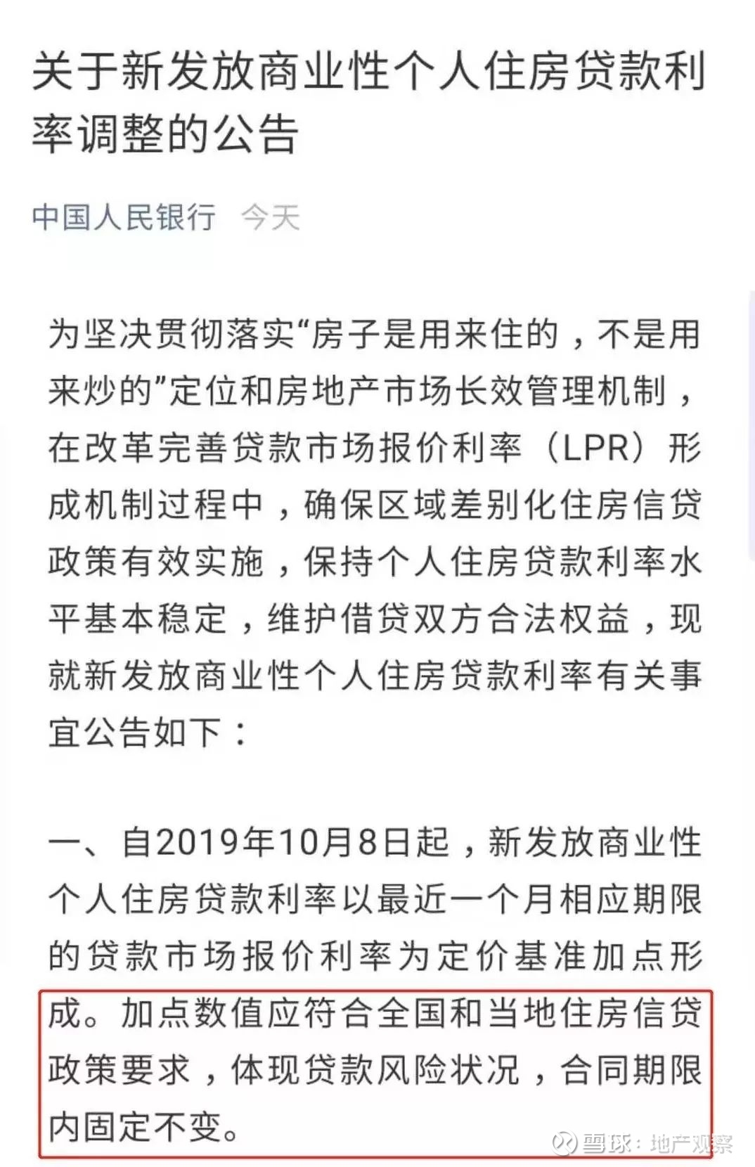 央行房贷利率大调整!对楼市意味着什么？ 刚刚，央行发布新规，为了继续完善贷款市场报价利率（LPR）形成机制，将对新发放商业性个人住房贷款利率 进行改革，从10月8...